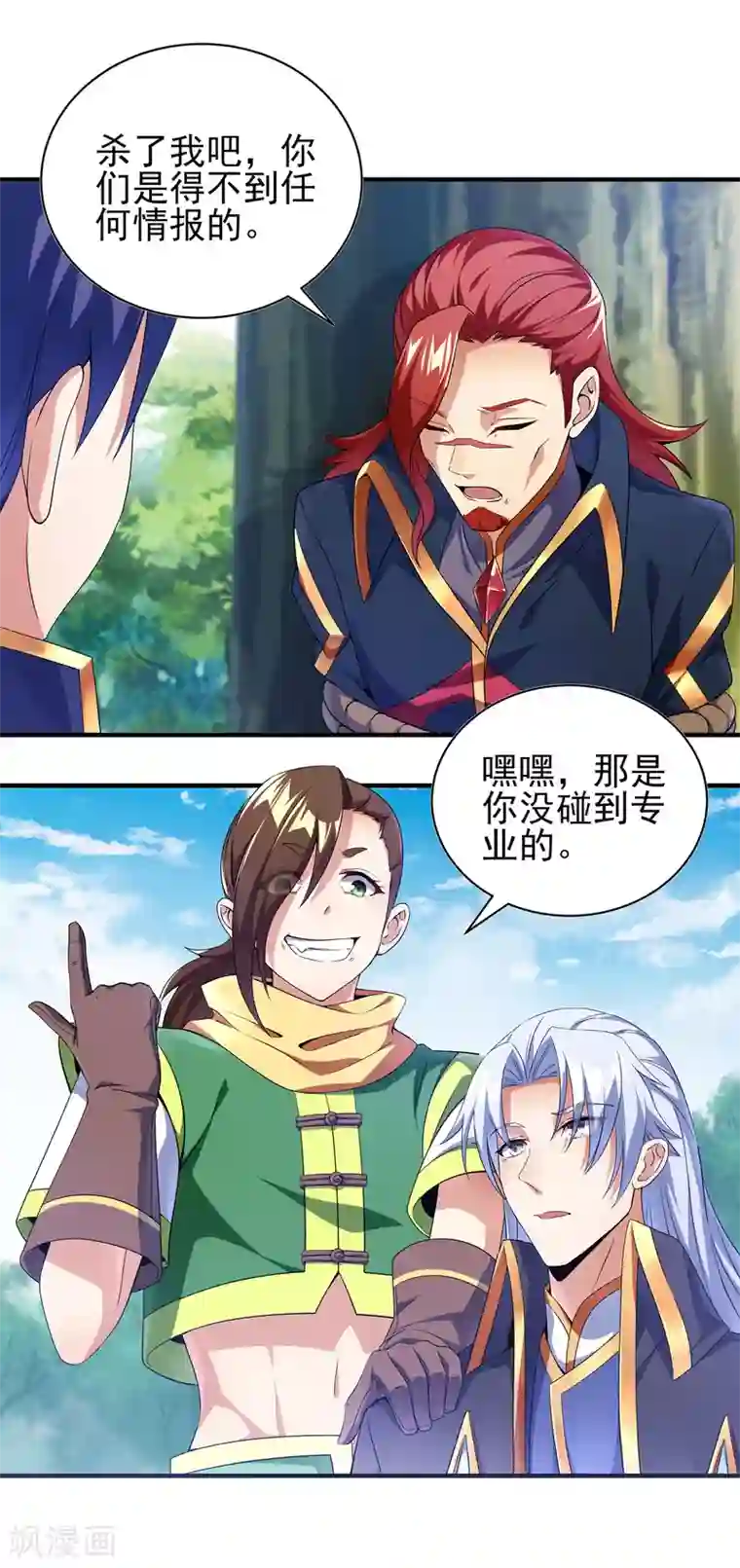 天醒之路第二季第10话 玩战术的心都脏