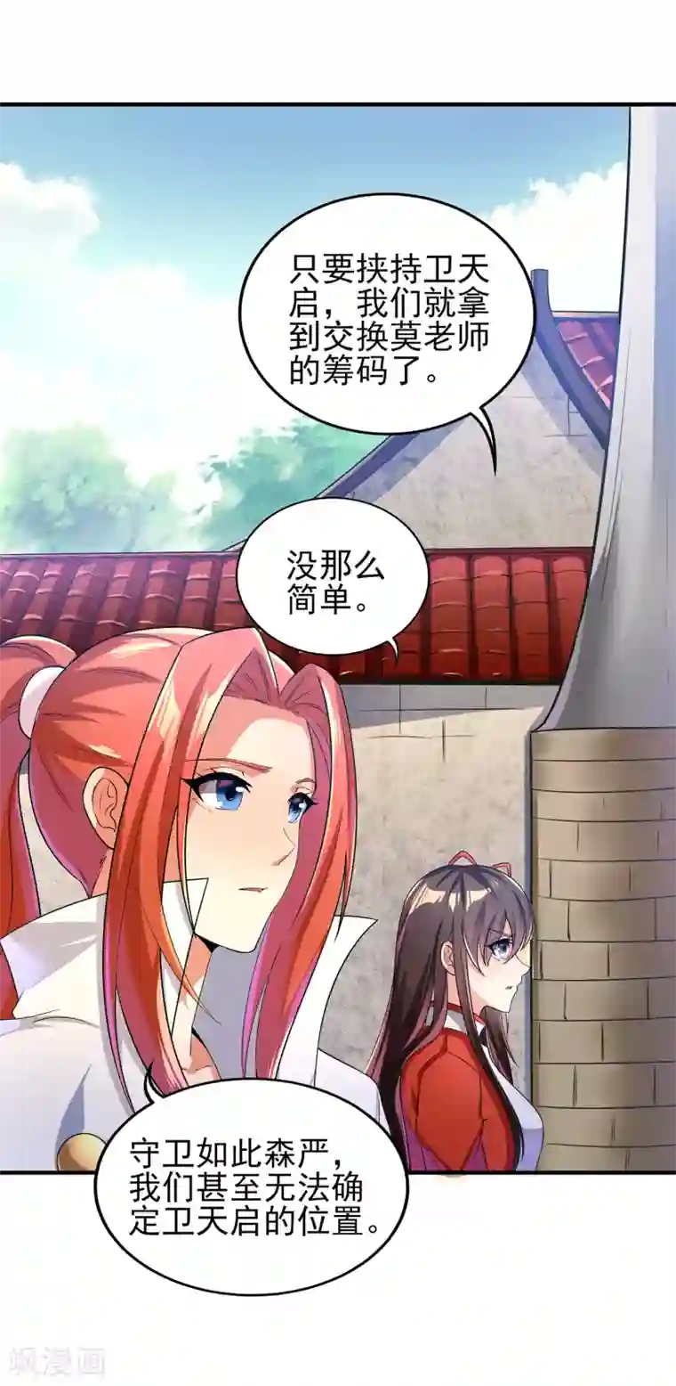 天醒之路第二季第10话 玩战术的心都脏