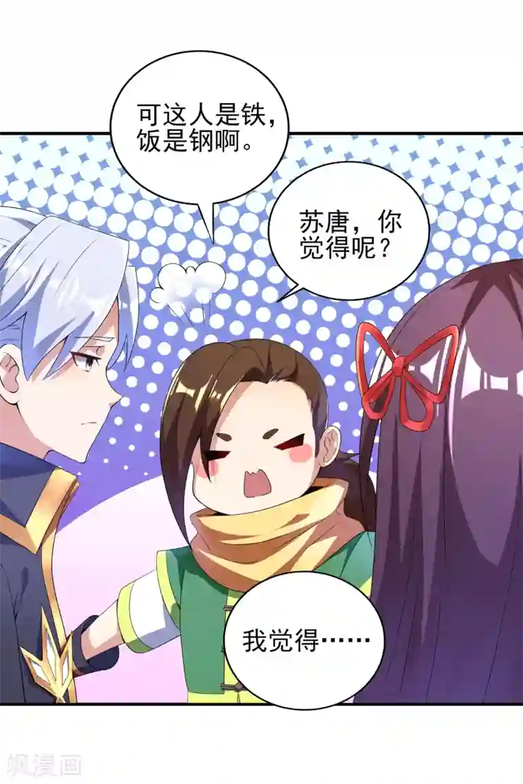 天醒之路第二季第10话 玩战术的心都脏