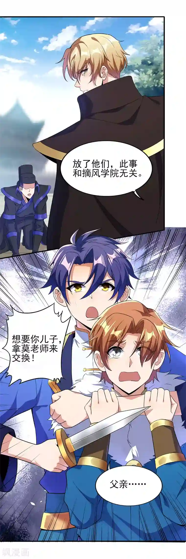 天醒之路第二季第11话 对峙