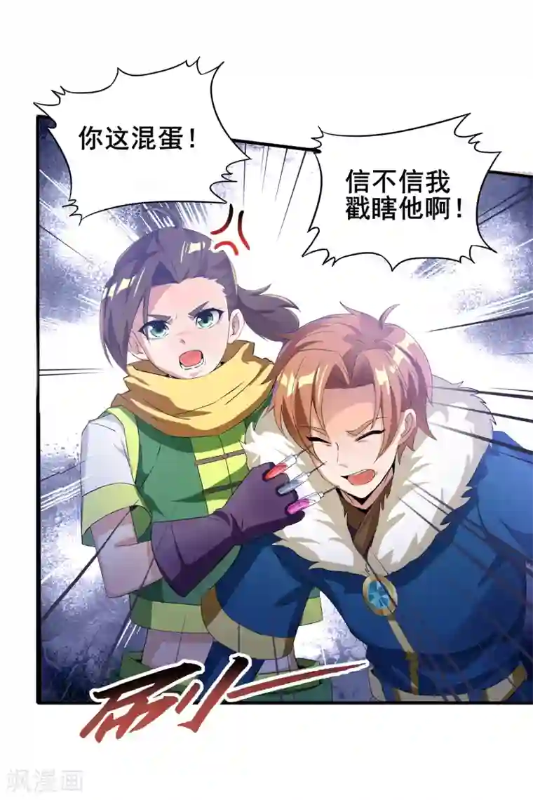 天醒之路第二季第11话 对峙