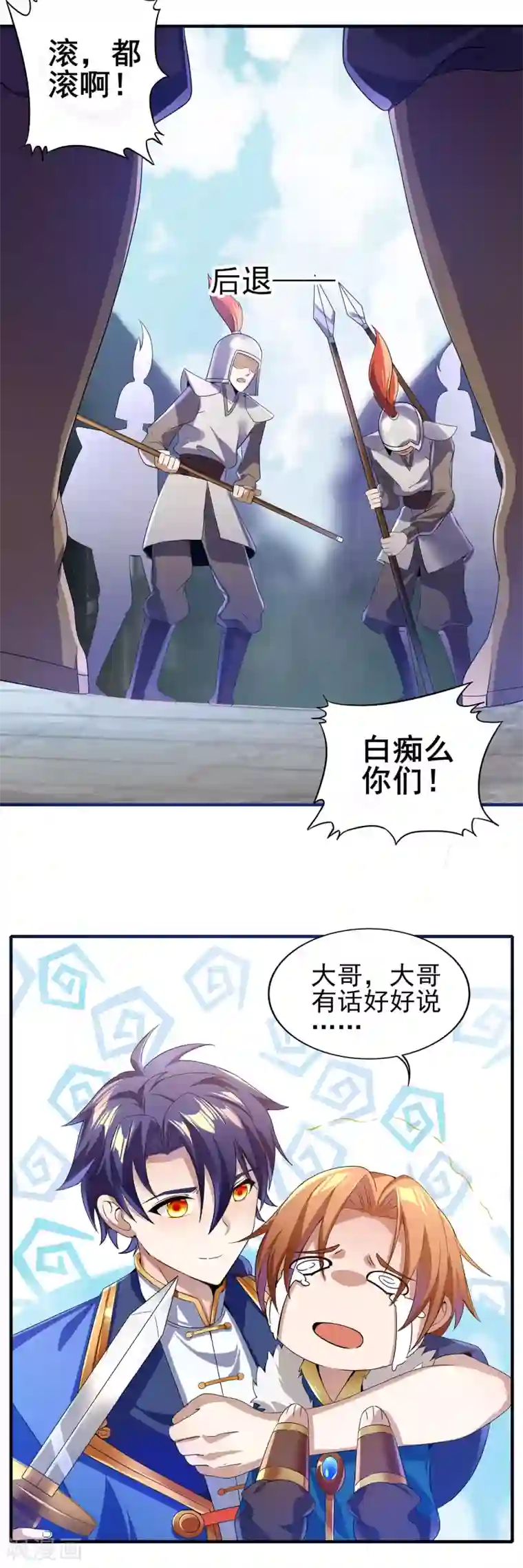 天醒之路第二季第11话 对峙