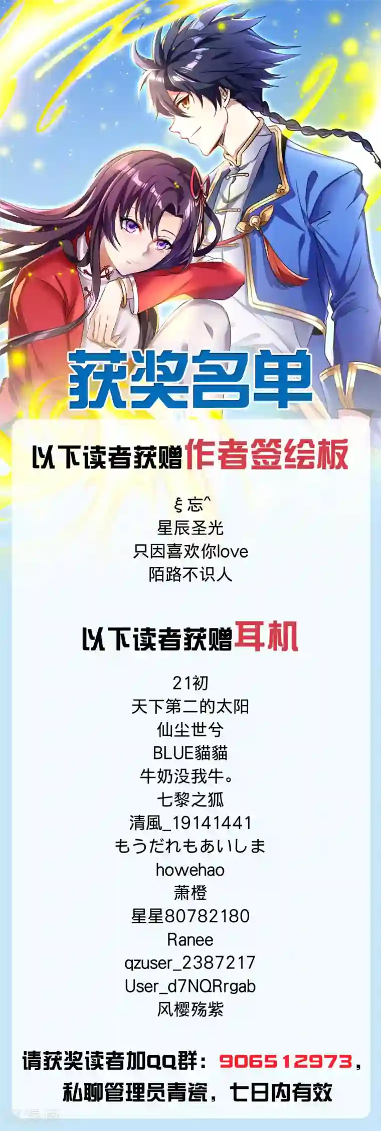 天醒之路追漫获奖名单