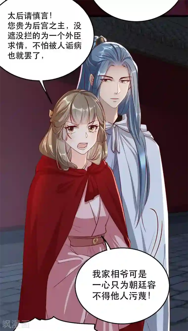 奸妃如此多娇第104话 太后的秘密