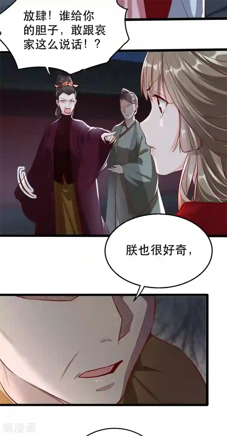 奸妃如此多娇第104话 太后的秘密