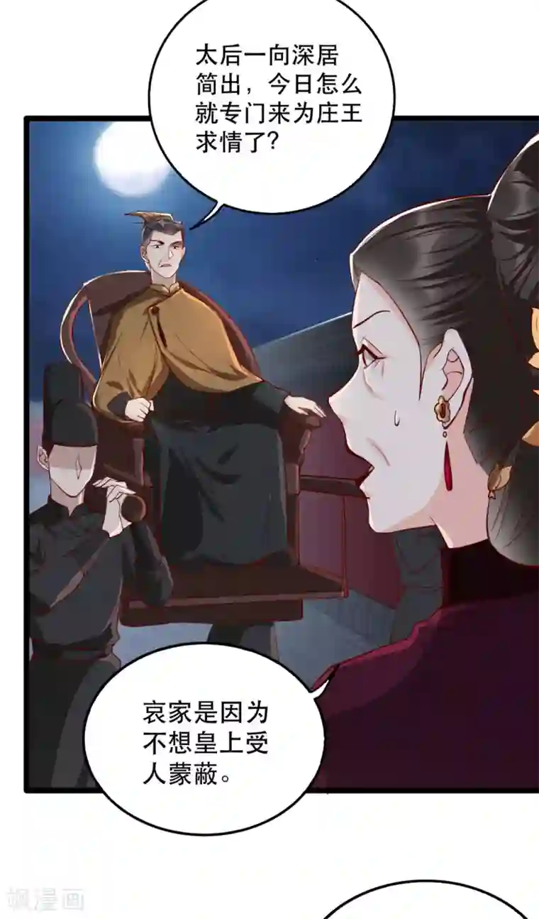 奸妃如此多娇第104话 太后的秘密