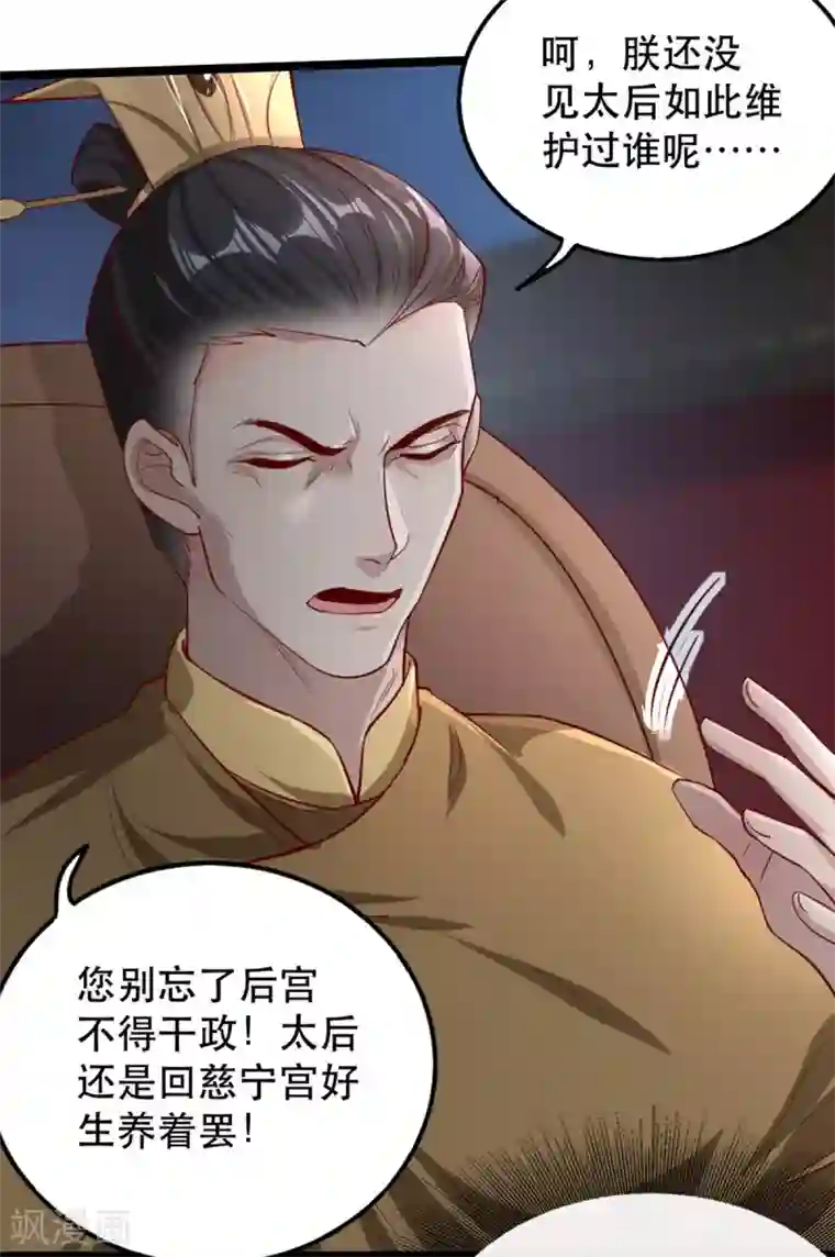 奸妃如此多娇第104话 太后的秘密