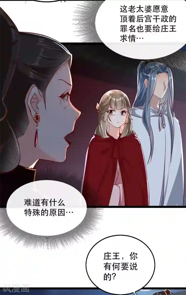 奸妃如此多娇第104话 太后的秘密