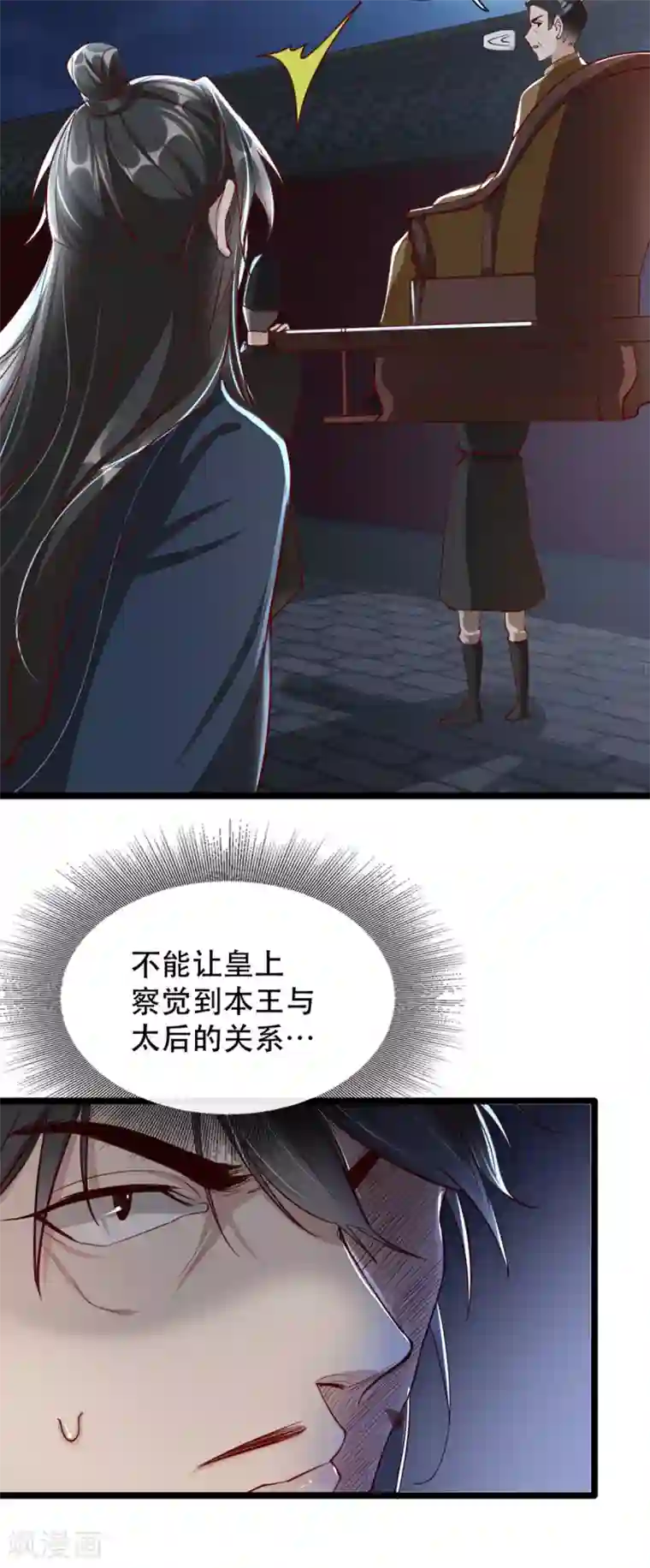 奸妃如此多娇第104话 太后的秘密