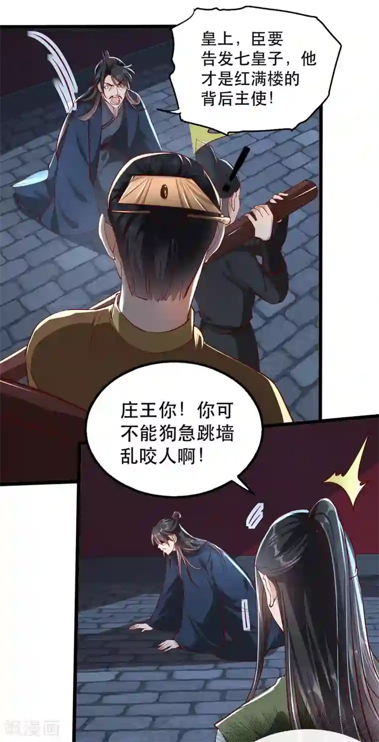 奸妃如此多娇第104话 太后的秘密