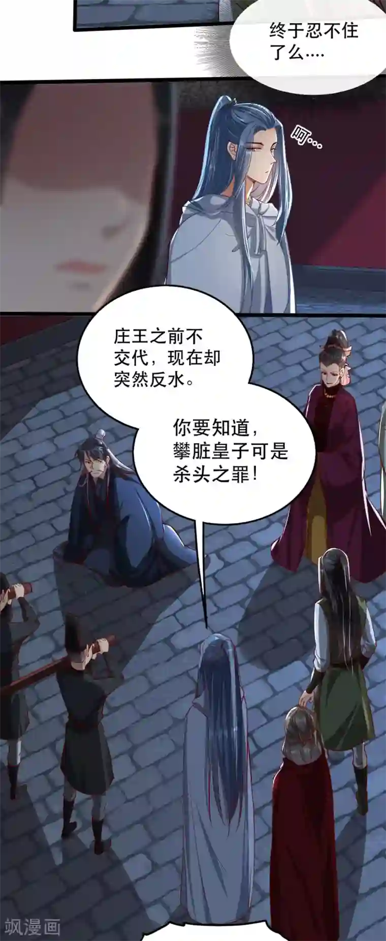 奸妃如此多娇第104话 太后的秘密