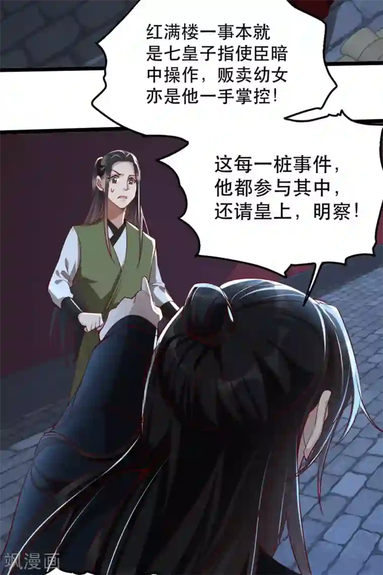 奸妃如此多娇第104话 太后的秘密