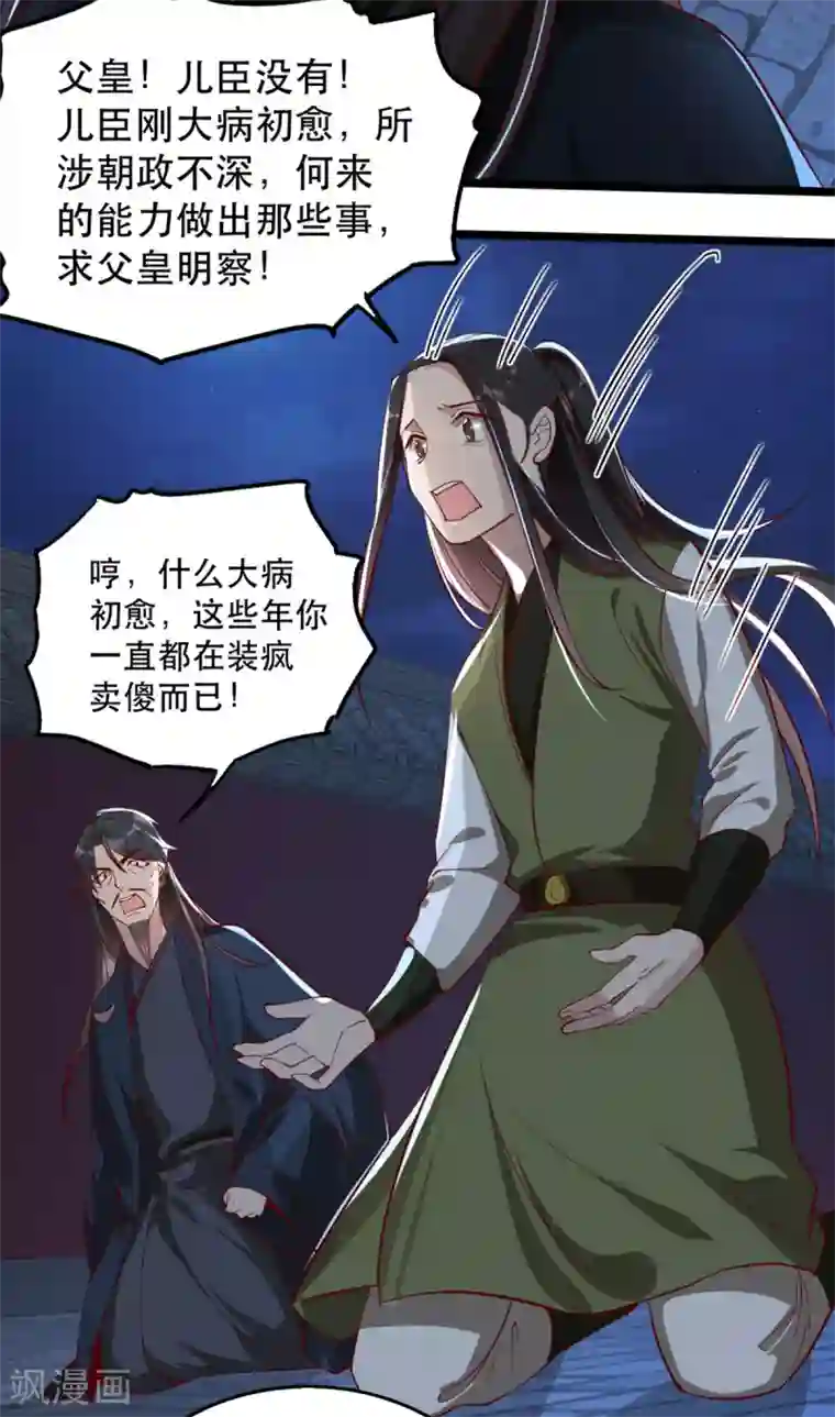 奸妃如此多娇第104话 太后的秘密