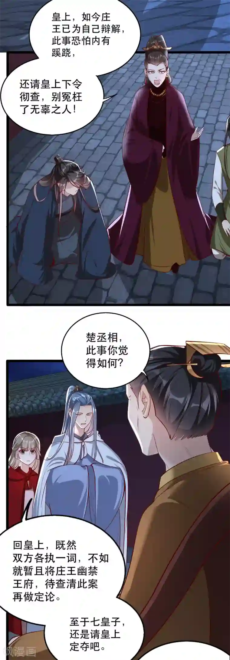 奸妃如此多娇第104话 太后的秘密