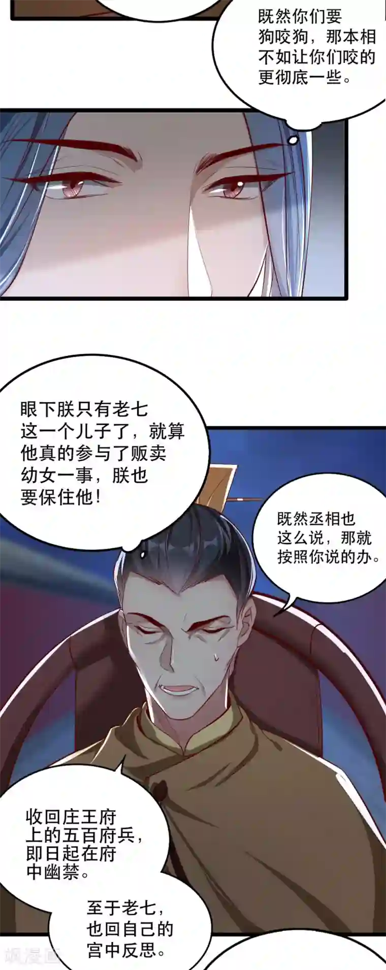 奸妃如此多娇第104话 太后的秘密