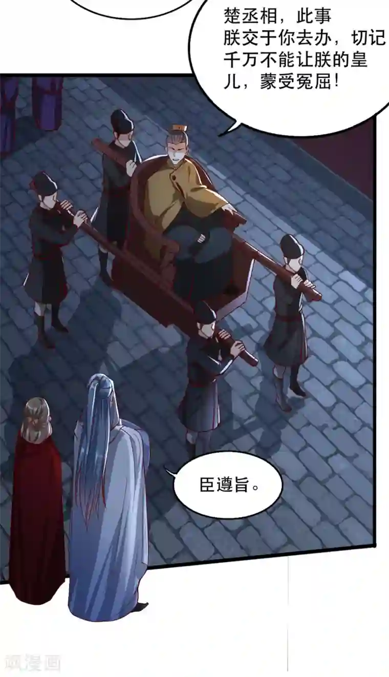 奸妃如此多娇第104话 太后的秘密