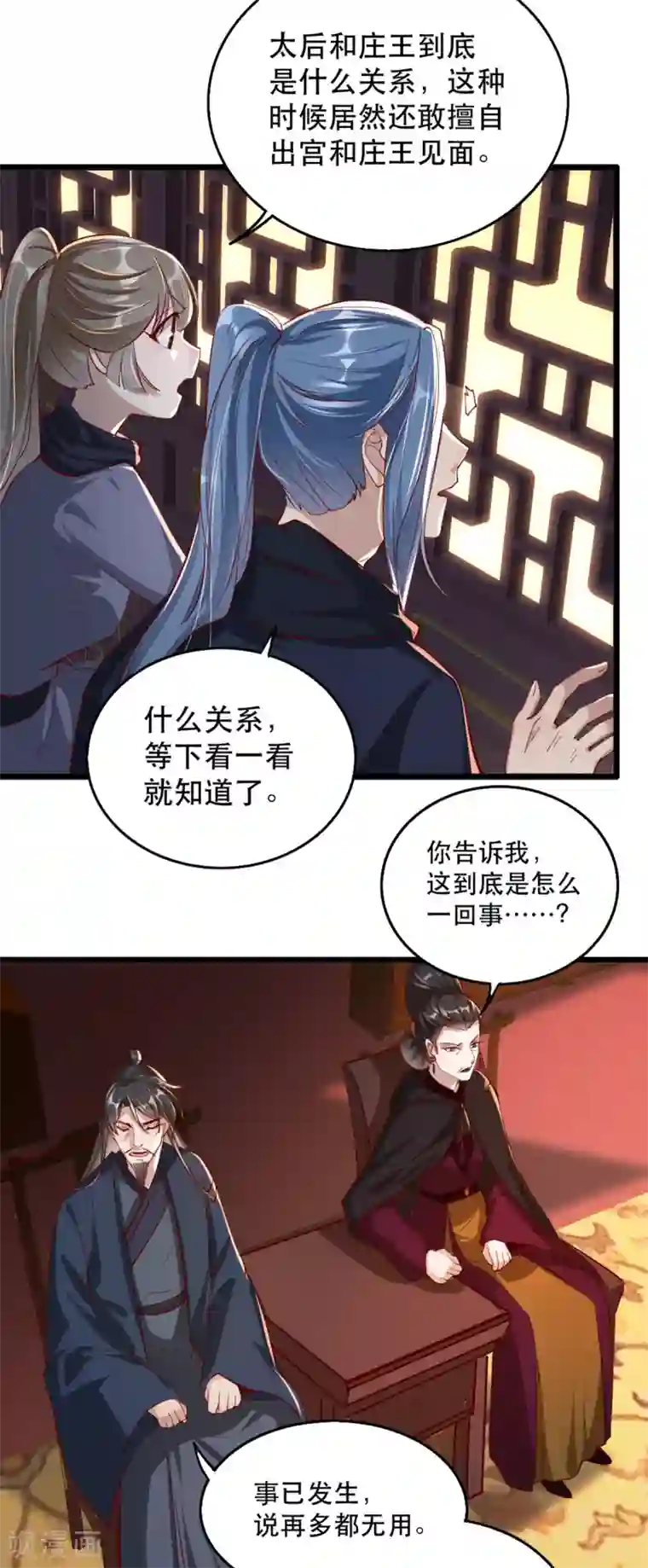 奸妃如此多娇第104话 太后的秘密