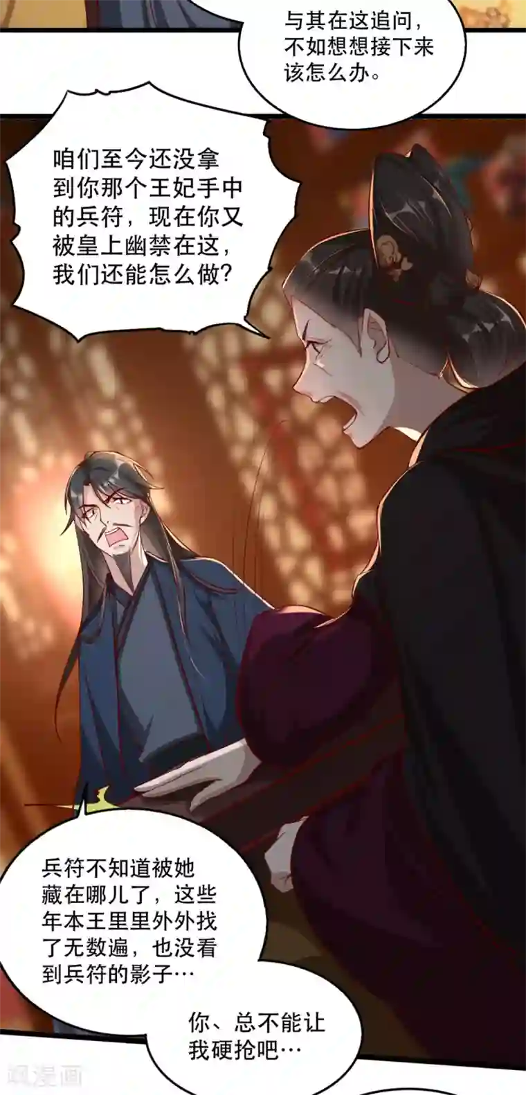 奸妃如此多娇第104话 太后的秘密