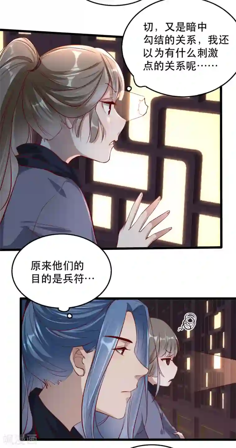 奸妃如此多娇第104话 太后的秘密