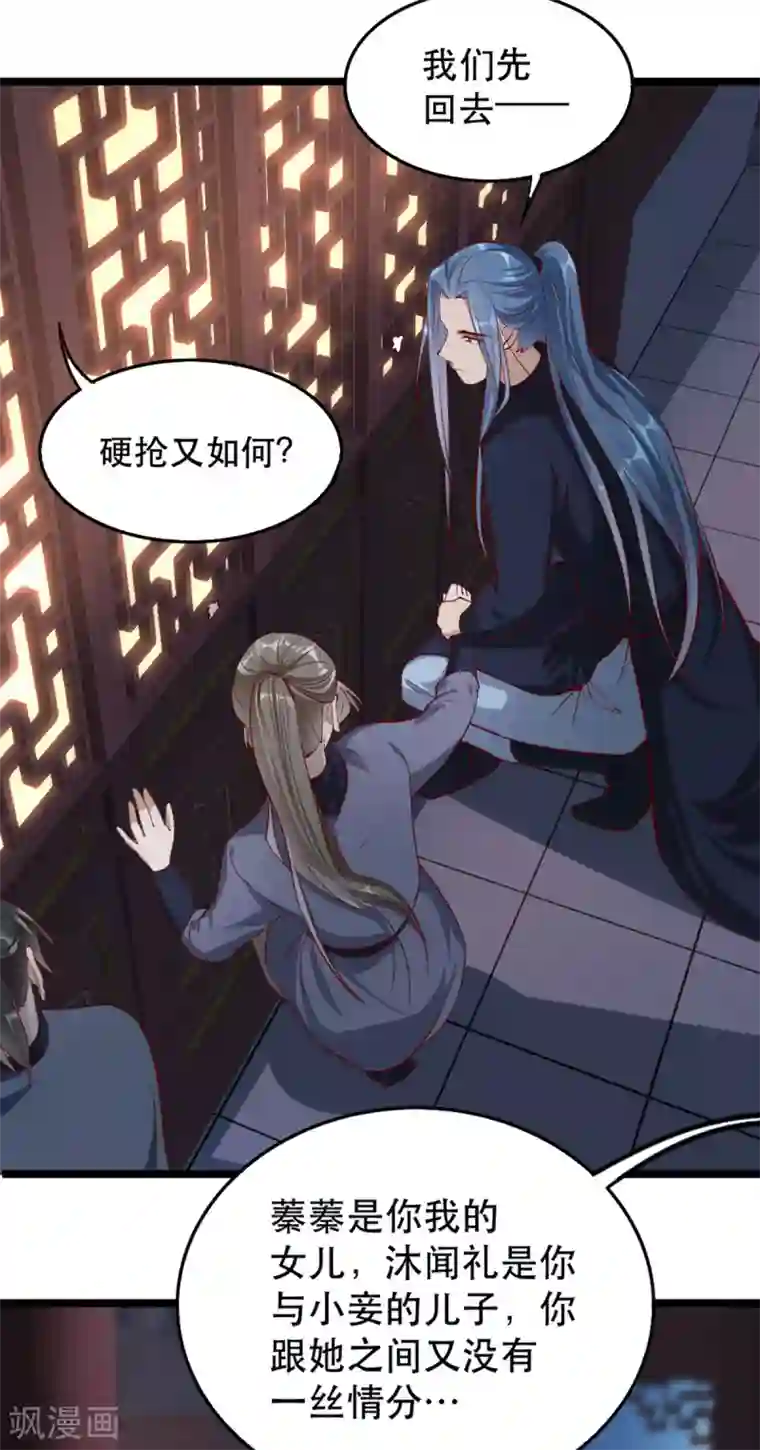 奸妃如此多娇第104话 太后的秘密