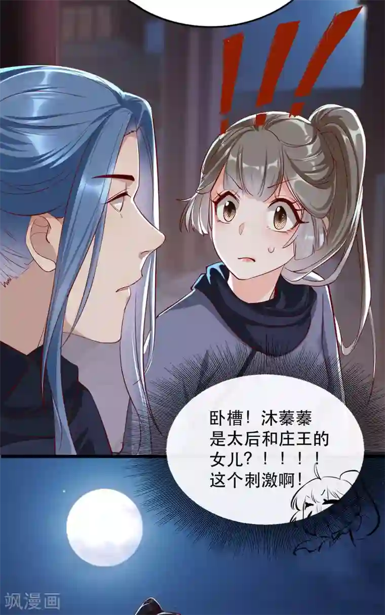 奸妃如此多娇第104话 太后的秘密