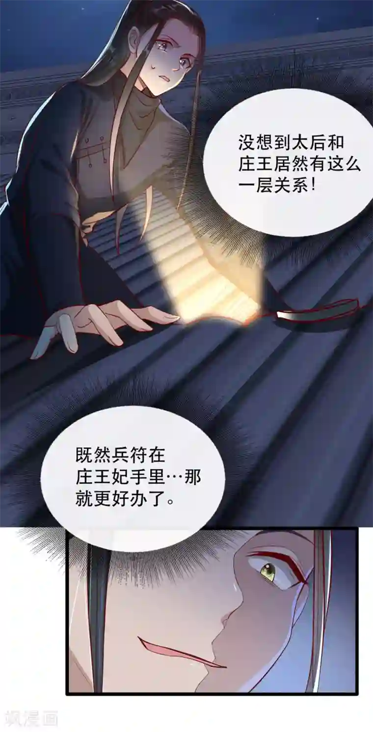 奸妃如此多娇第104话 太后的秘密
