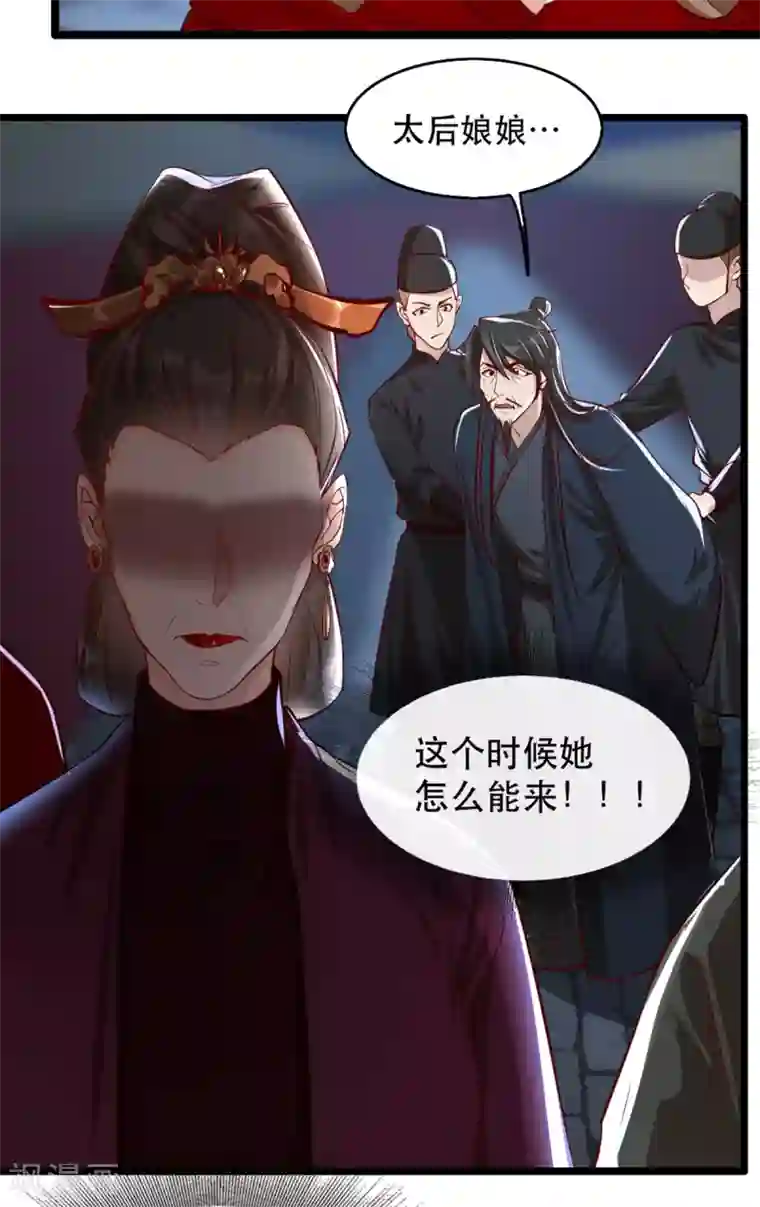 奸妃如此多娇第104话 太后的秘密