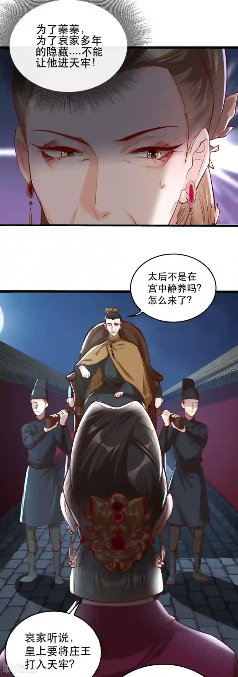 奸妃如此多娇第104话 太后的秘密