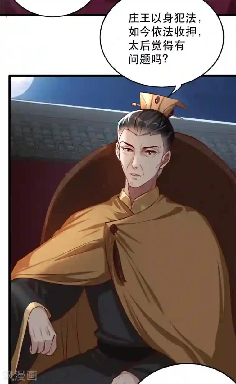 奸妃如此多娇第104话 太后的秘密