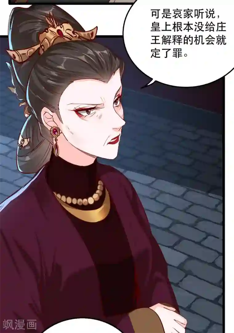 奸妃如此多娇第104话 太后的秘密