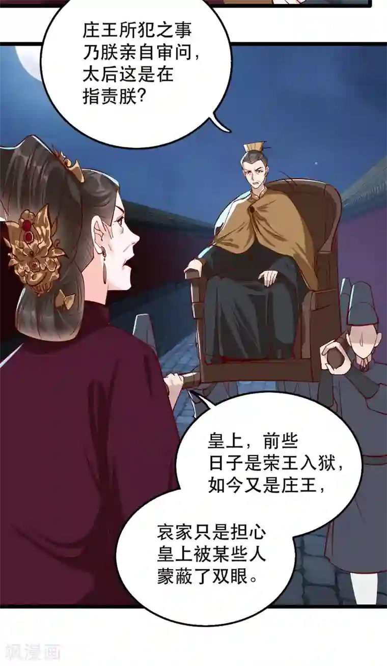 奸妃如此多娇第104话 太后的秘密