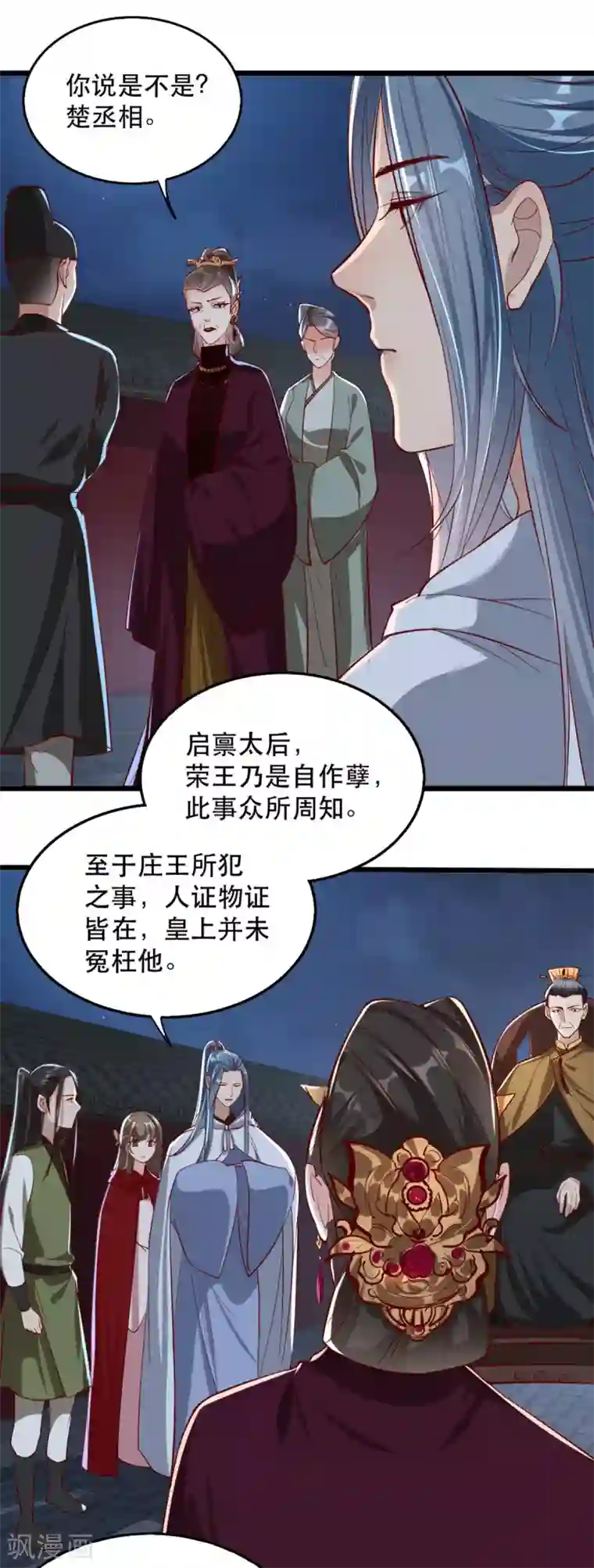 奸妃如此多娇第104话 太后的秘密