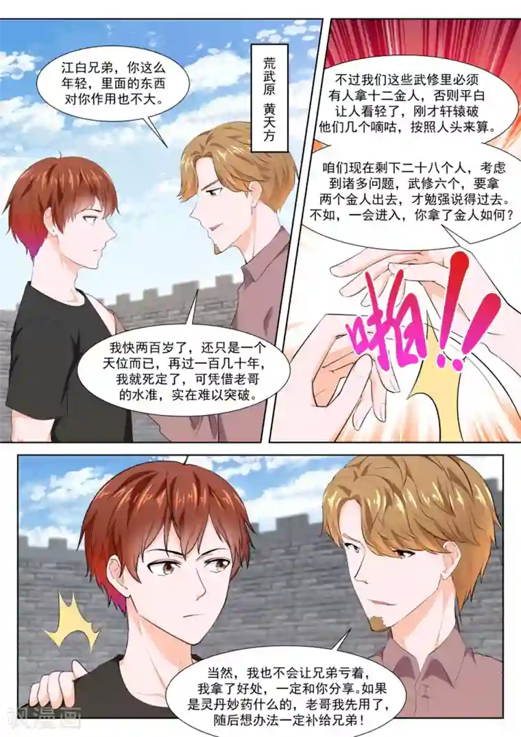 最强枭雄系统第359话 十二金人（加更）