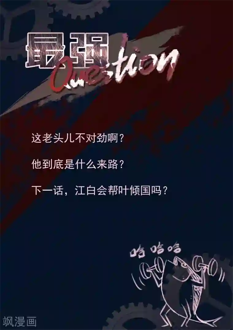 最强枭雄系统第359话 十二金人（加更）