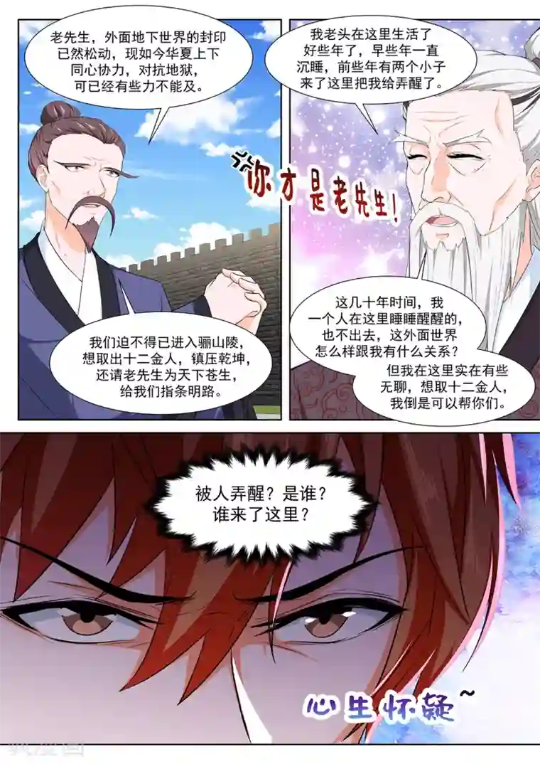 最强枭雄系统第359话 十二金人（加更）