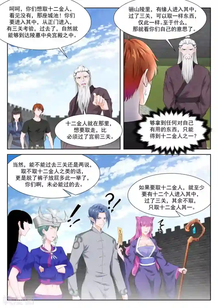 最强枭雄系统第359话 十二金人（加更）