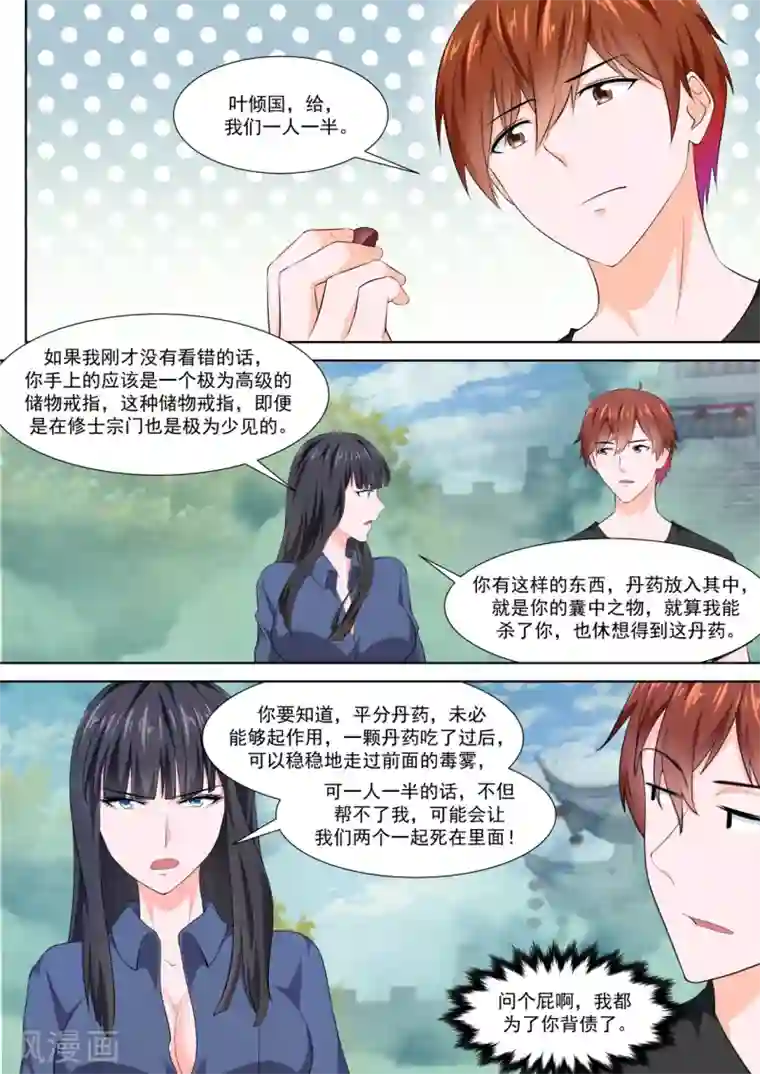 最强枭雄系统第361话 抱了她