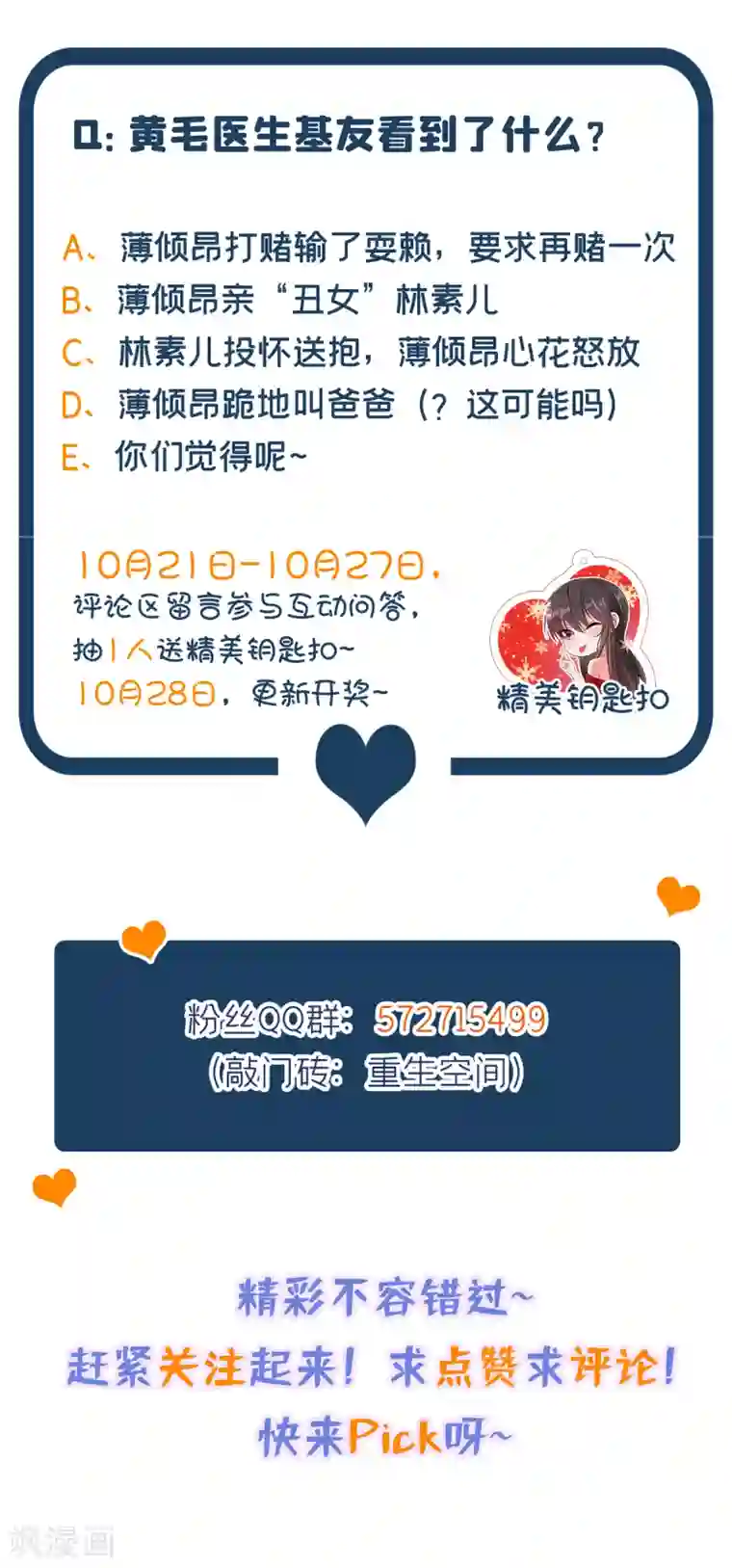 重生空间：豪门辣妻不好惹第92话 我们打个赌吧！