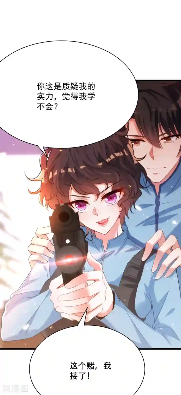 重生空间：豪门辣妻不好惹第93话 我…居然脱靶了？