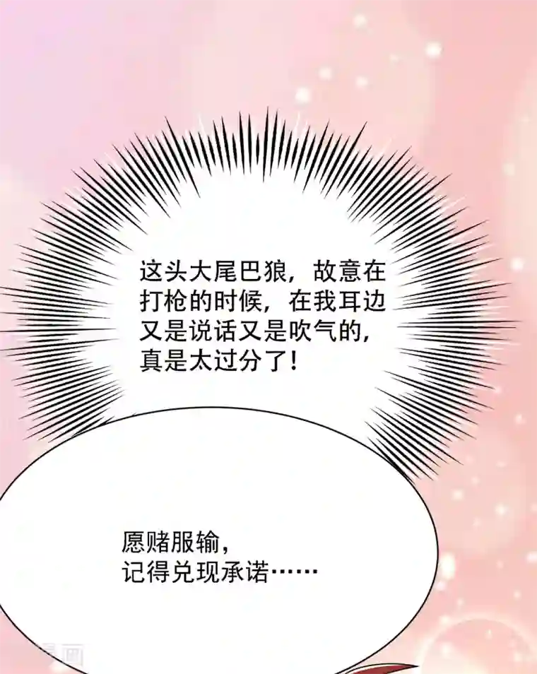 重生空间：豪门辣妻不好惹第93话 我…居然脱靶了？