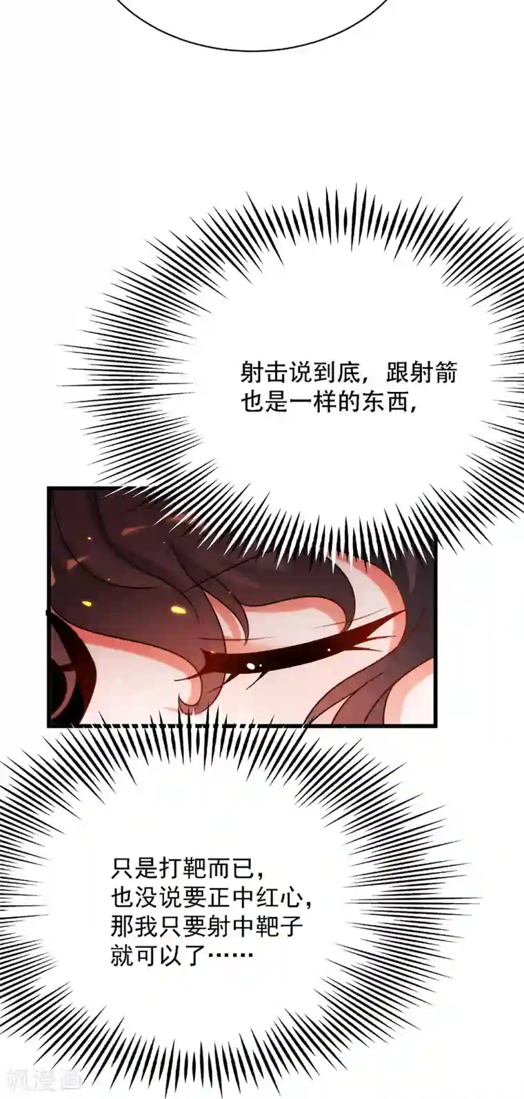 重生空间：豪门辣妻不好惹第93话 我…居然脱靶了？