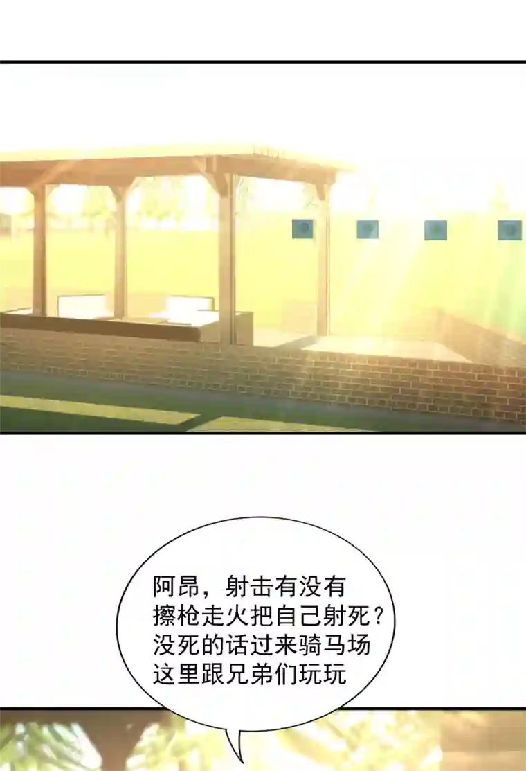 重生空间：豪门辣妻不好惹第93话 我…居然脱靶了？