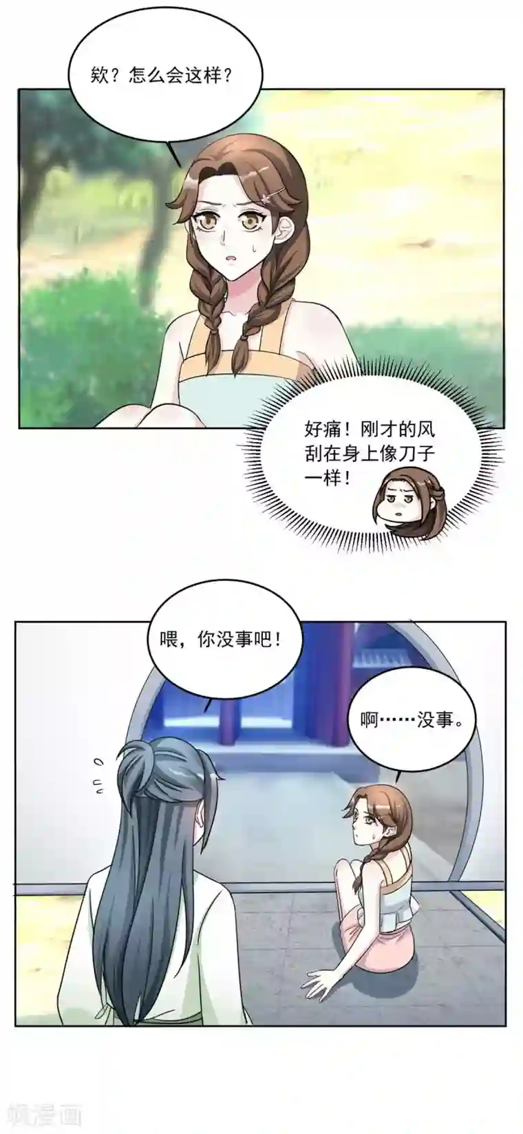六宫风华第152话 丢失的记忆