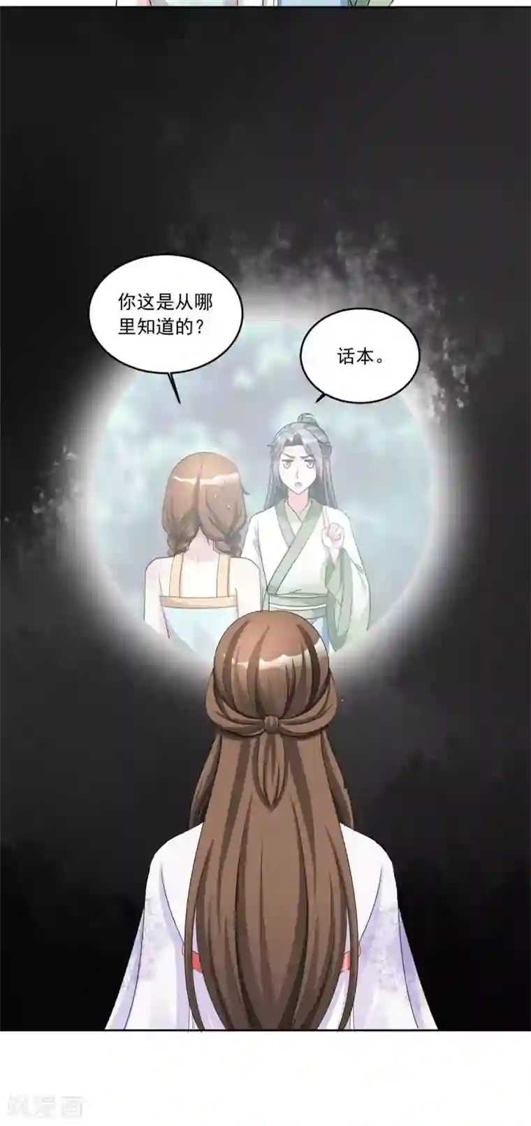 六宫风华第152话 丢失的记忆