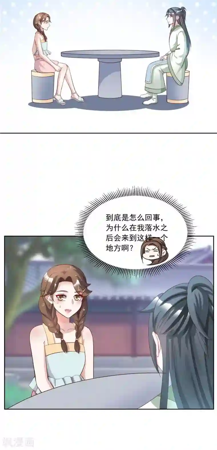 六宫风华第152话 丢失的记忆