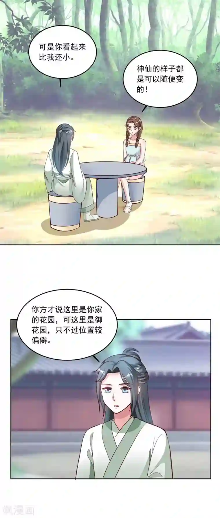 六宫风华第152话 丢失的记忆