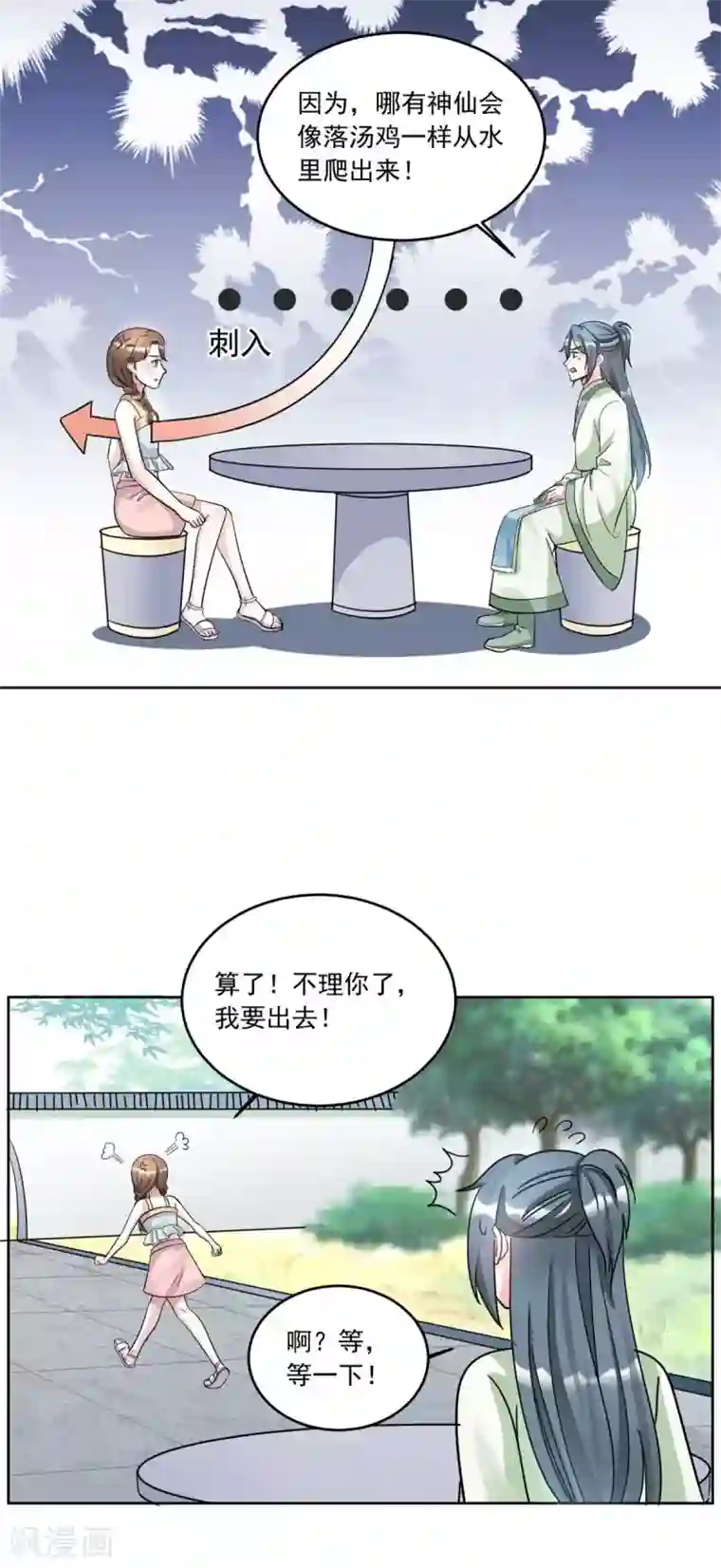 六宫风华第152话 丢失的记忆