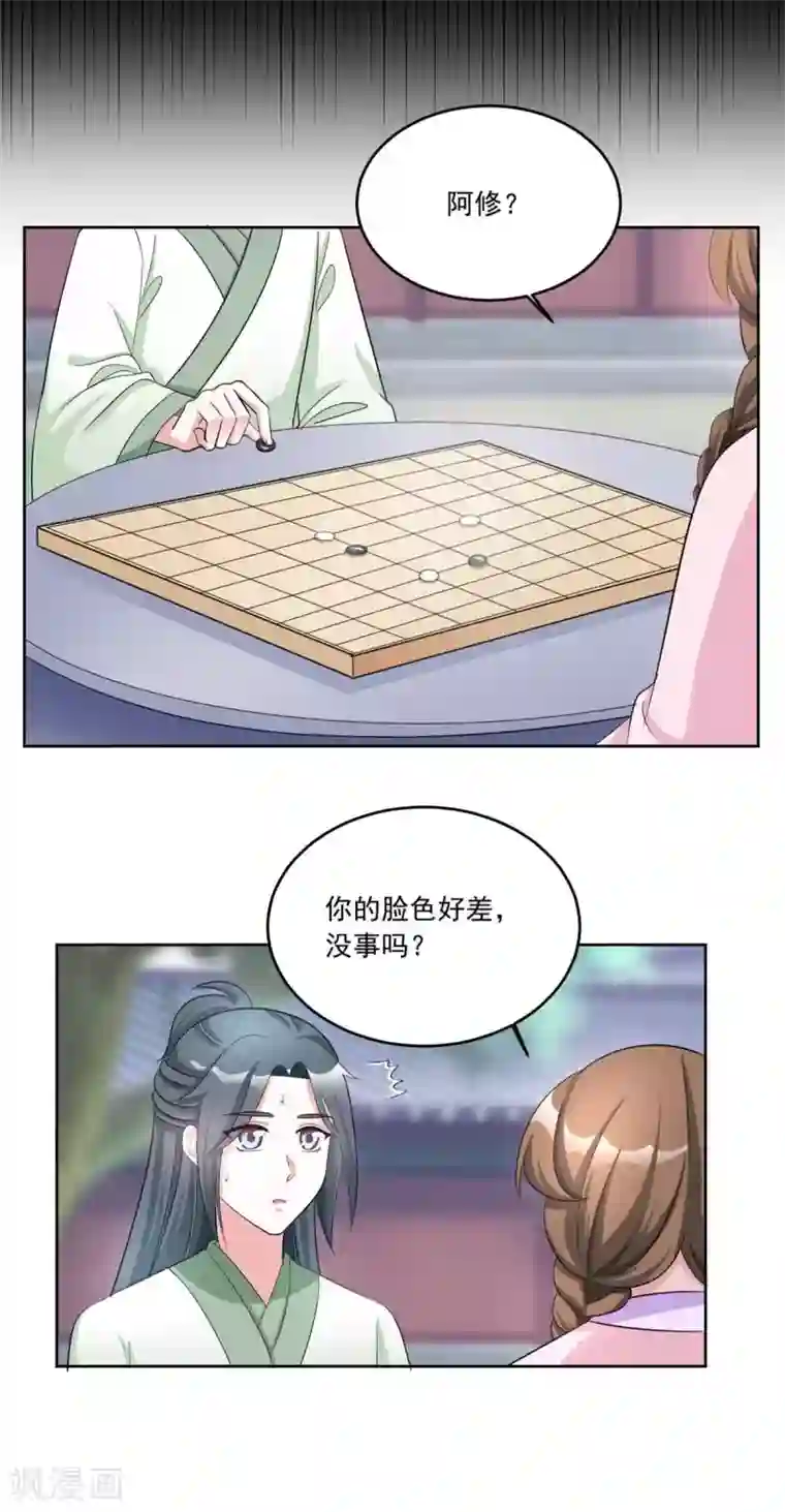 六宫风华第153话 送你一支簪子