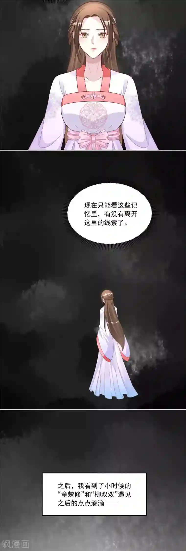 六宫风华第153话 送你一支簪子