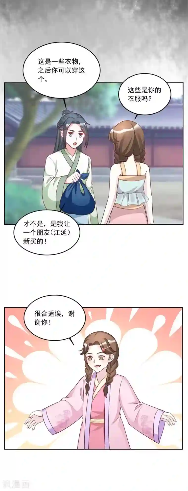 六宫风华第153话 送你一支簪子